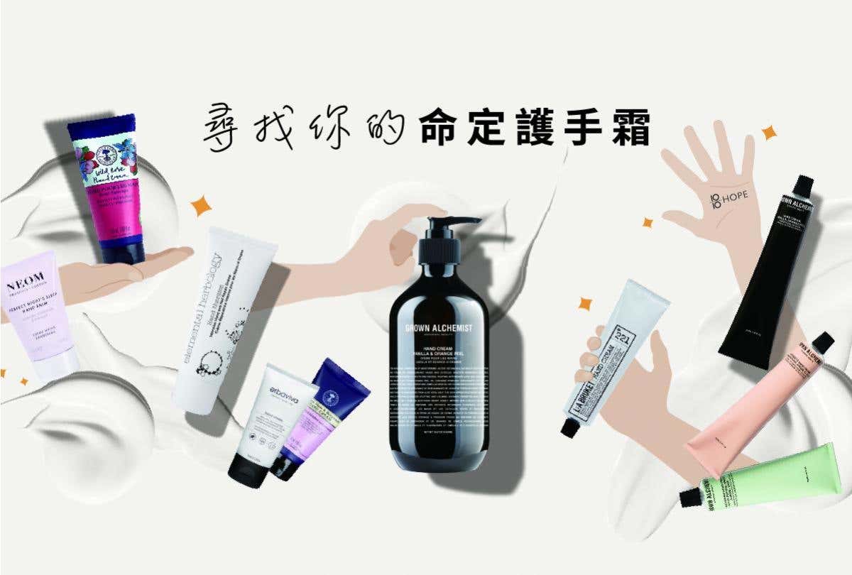 編輯真心話｜9款護手霜最強評鑑，尋找你的命定護手霜！