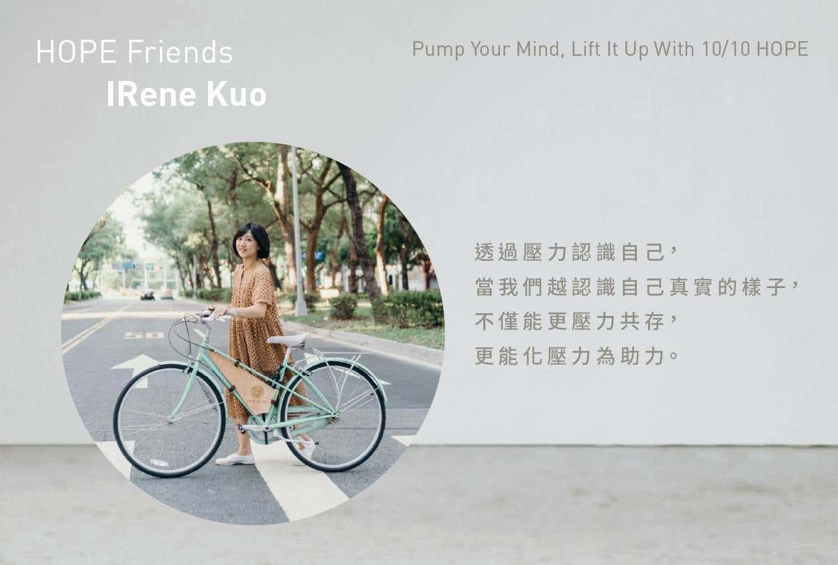 HOPE Friends —IRene｜以優雅從容的態度享受質樸生活美學，身心靈資訊平台創辦人