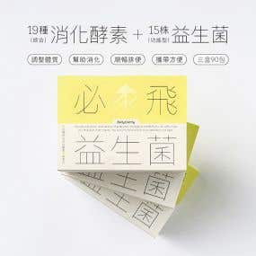 必飛益生菌 3入組