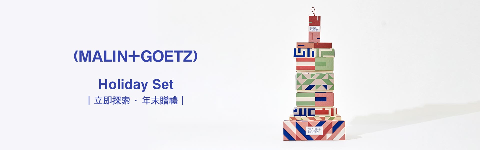 (MALIN+GOETZ) 禮盒